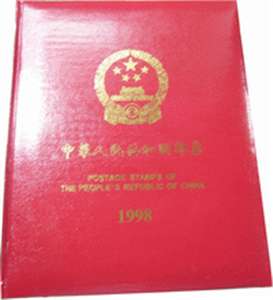 1998年邮票年票(无册)