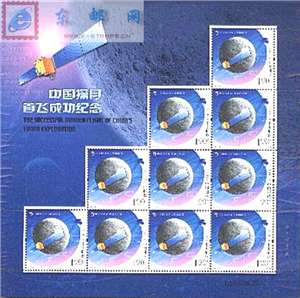 特6－2007 中国探月首飞成功纪念 嫦娥一号 邮票 大版