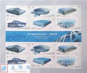 2007-32 第29届奥林匹克运动会——竞赛场馆 不干胶小版 北京奥运会邮票