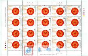 2006-21 中华全国归国华侨联合会成立五十周年 邮票 大版