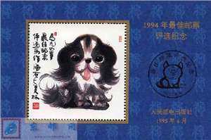 1994年最佳邮票评选纪念张