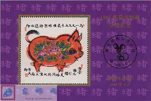 1995年最佳邮票评选纪念张
