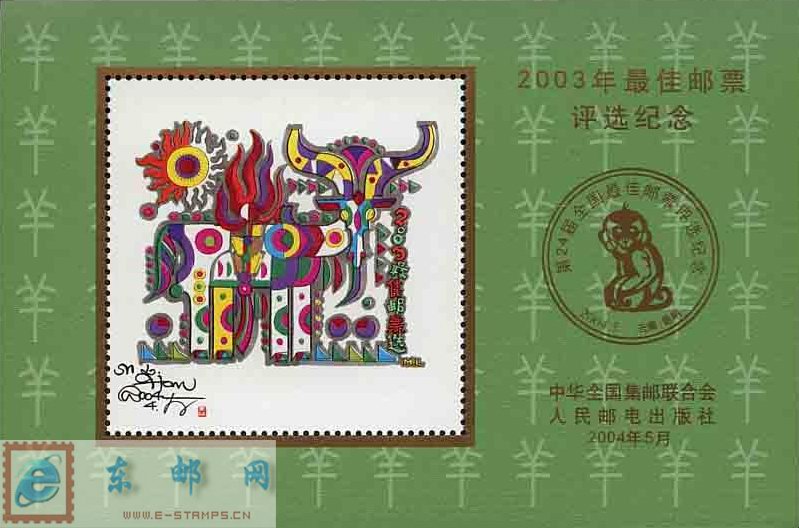 http://e-stamps.cn/upload/2010/05/18/200863115353896.jpg/190x220_Min