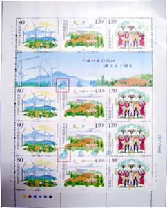 2008-24 宁夏回族自治区成立五十周年 邮票 大版