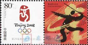 个12 第29届奥林匹克运动会会徽 个性化邮票原票 单枚