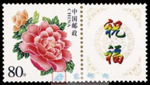 个6 花开富贵 个性化邮票原票 单枚