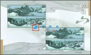 2003-13 崆峒山 邮票 小版