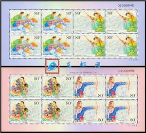 2003-16 少数民族传统体育 少运会 民运会 邮票 小版