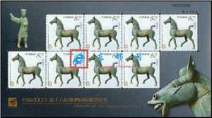 2003-23 中国2003第十六届亚洲国际邮票展览 亚展 小黑马 邮票 小版