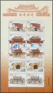 2005-3 台湾古迹 邮票 小版/大版(唯一版式)