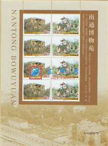 2005-14 南通博物苑 邮票 小版/大版(唯一版式)