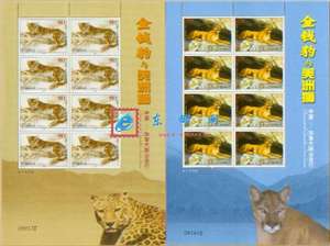 2005-23 金钱豹与美洲狮 邮票 小版/大版(唯一版式)