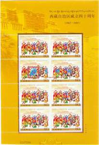 2005-27 西藏自治区成立四十周年 邮票 小版/大版(唯一版式)