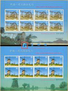 2005-18 水车与风车 邮票 小版/大版(唯一版式)