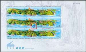 2003-8 鼓浪屿 邮票 小版