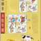2003-2 杨柳青木版年画 邮票 小版