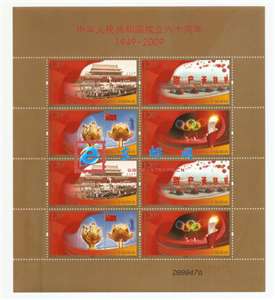 2009-25 中华人民共和国成立六十周年 建国 国庆 邮票 小版