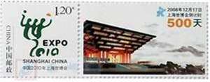 个18 中国2010年上海世博会会徽 个性化邮票原票 单枚