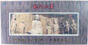 PJZ-1 中泰建交二十周年——中国邮票展览（龙门石窟加金字 金龙门）