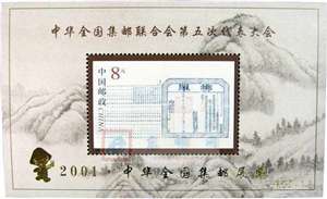 PJZ-13 2001·中华全国集邮展览（邮联五大 五邮加字）