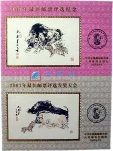 2007年最佳邮票评选双连（丝绸）