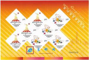 2009-13 第16届亚洲运动会 广州亚运会 邮票 小版