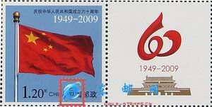 个19 国旗 个性化邮票原票 单枚
