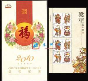 2010-4 梁平木版年画 邮票 兑奖小版 绢质 丝绸五 （不带邮折）