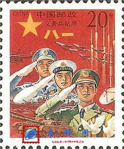 军2 “义务兵专用”邮票——红军邮 单枚