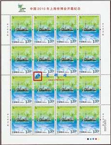 2010-10 中国2010年上海世博会开幕纪念 邮票 大版