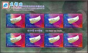 第29届奥林匹克运动会开幕纪念 全息彩印 北京奥运会邮票 小版