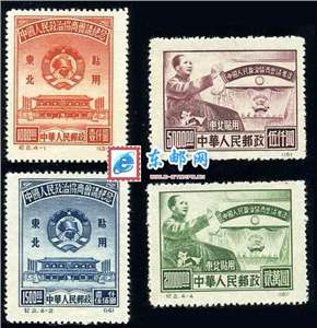 纪2 中国人民政治协商协商会议纪念（东北贴用）再版 政协会议邮票