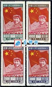 纪4 中华人民共和国开国纪念（再版）建国邮票