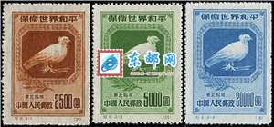 纪5 保卫世界和平（第一组）东北贴用 再版 邮票