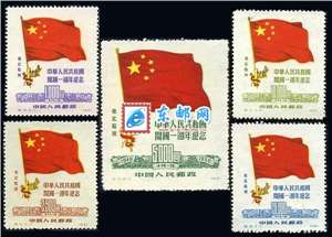 纪6 中华人民共和国开国一周年纪念（东北贴用）再版 建国一周年邮票