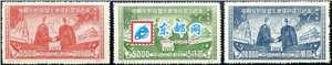 纪8 中苏友好同盟互助条约签订纪念（东北贴用）再版 邮票