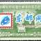 纪8 中苏友好同盟互助条约签订纪念（东北贴用）再版 邮票