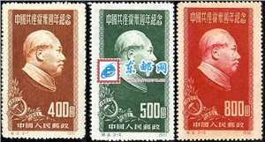 纪9 中国共产党三十周年纪念（再版） 建党三十周年 邮票