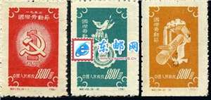 纪15 国际劳动节 邮票