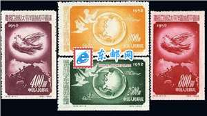 纪18 庆祝亚洲及太平洋区域和平会议 亚太和平会议 邮票
