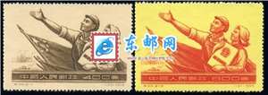 纪30 中华人民共和国宪法 邮票