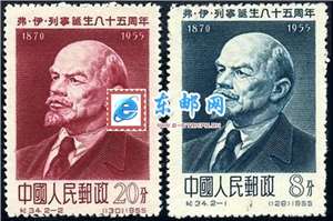 纪34 弗•伊•列宁诞生八十五周年纪念 邮票
