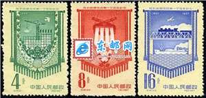 纪45 胜利超额完成第一个五年计划 一五计划 邮票
