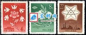 纪53 裁军和国际合作大会 邮票