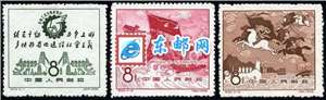 纪55 全国工业交通展览会 邮票