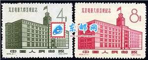 纪56 北京电报大楼落成纪念 邮票