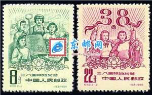 纪59 三八国际妇女节 邮票
