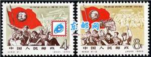 纪62 五四运动四十周年 邮票