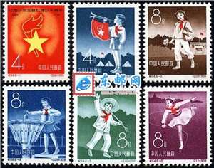 纪64 中国少年先锋队建队十周年 少先队 邮票