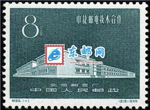 纪65 中捷邮电技术合作 邮票